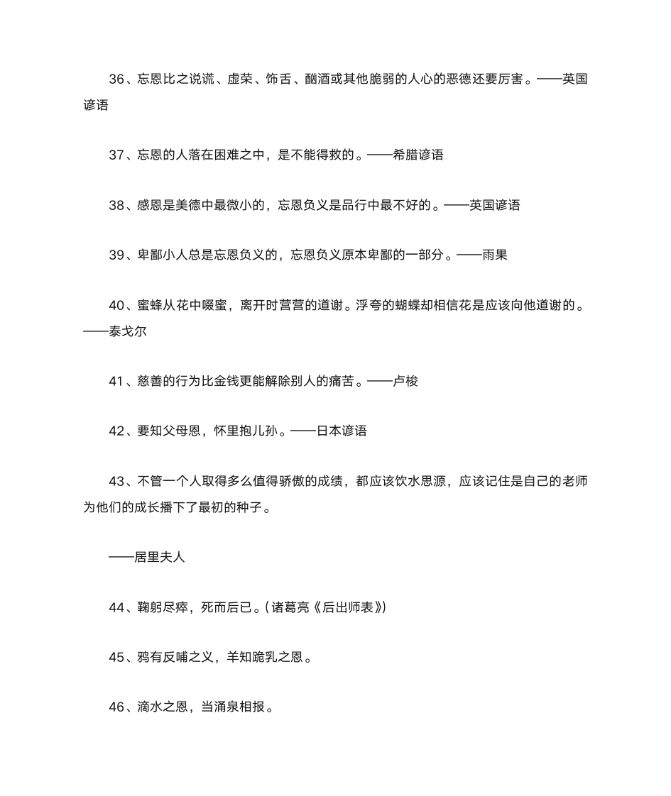 关于感恩的名言警句第4页