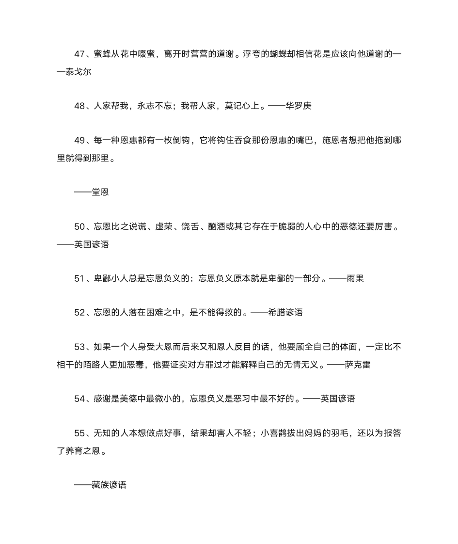 关于感恩的名言警句第5页