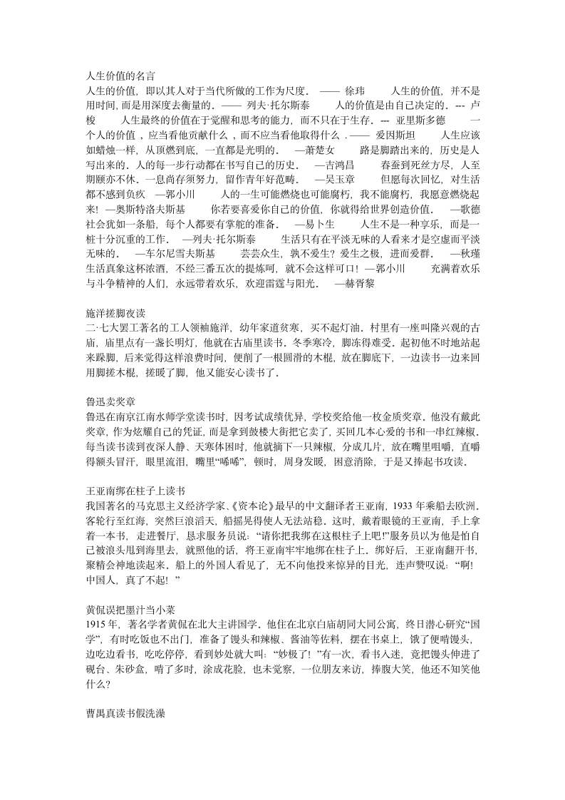 关于价值的名人名言和名人故事