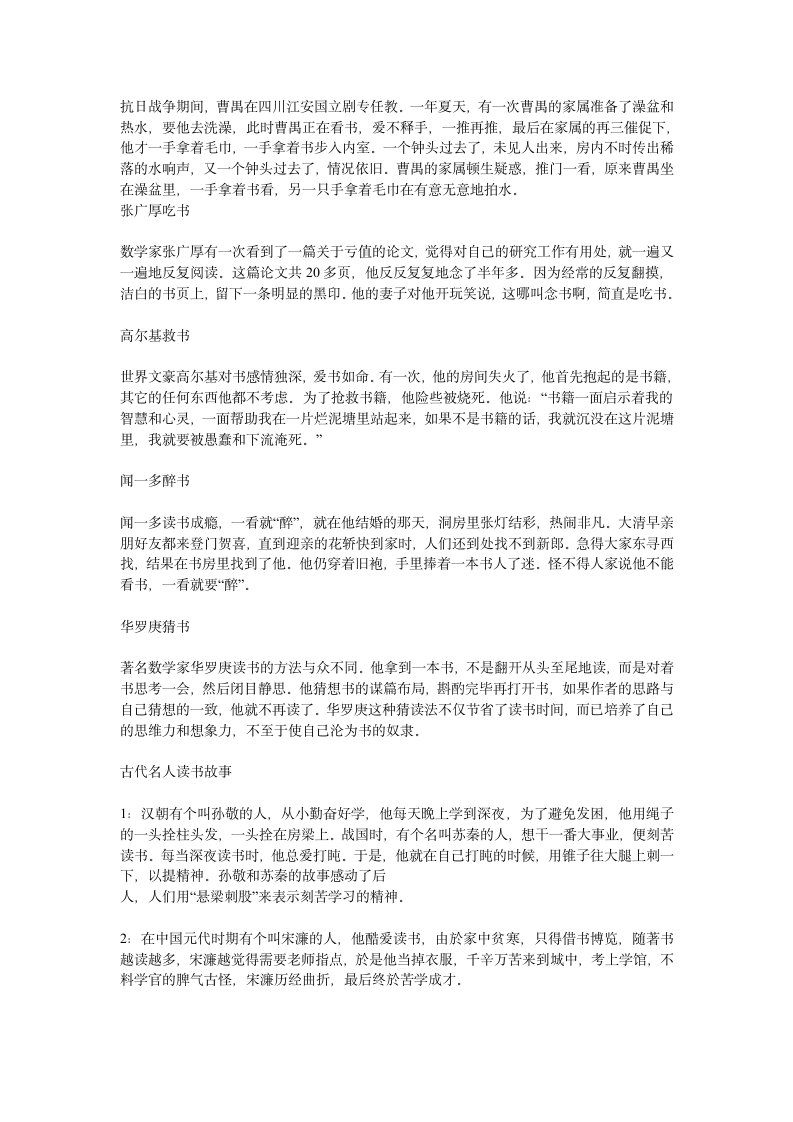 关于价值的名人名言和名人故事第2页