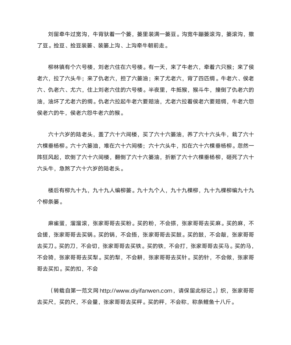 最搞笑的绕口令第1页