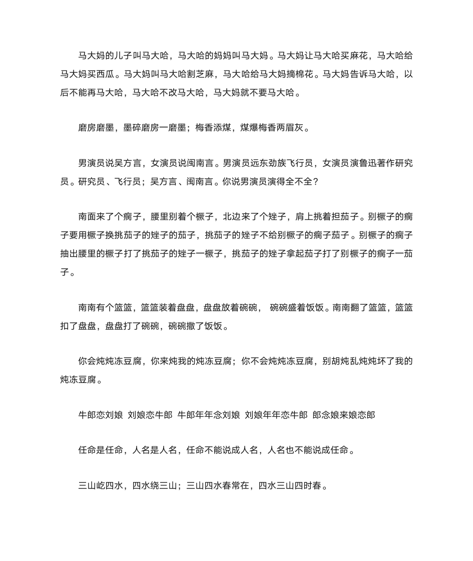 最搞笑的绕口令第2页