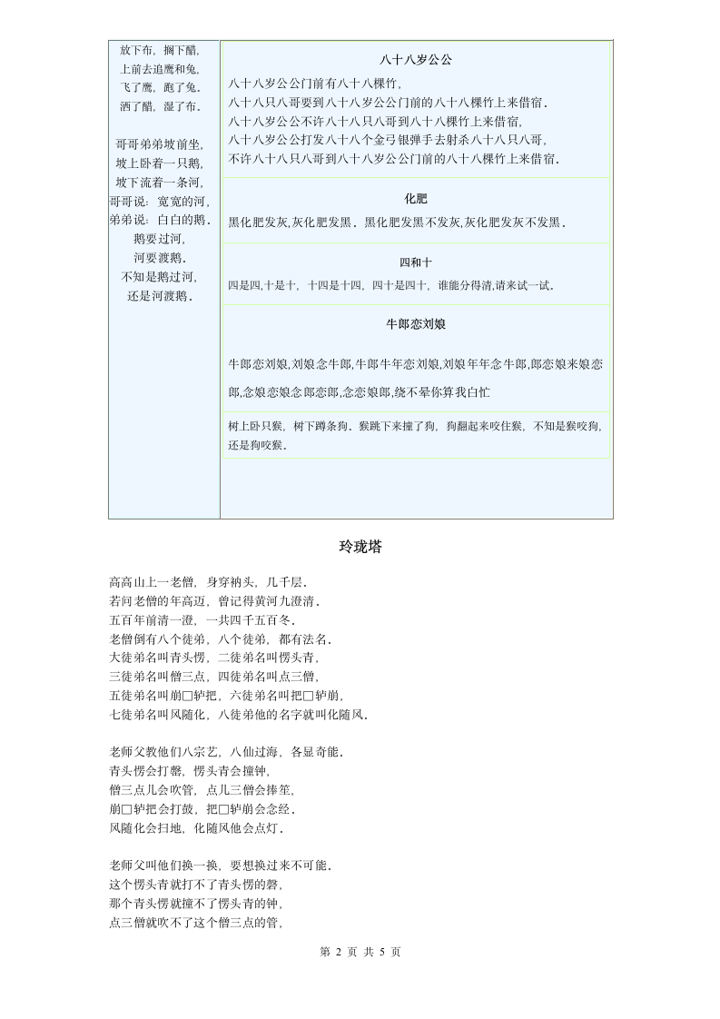 绕口令精选第2页