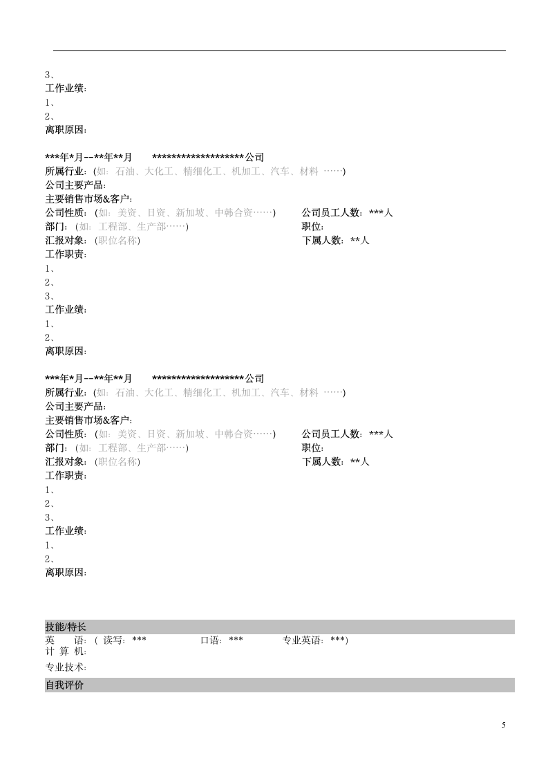 实用中英文简历模板第5页