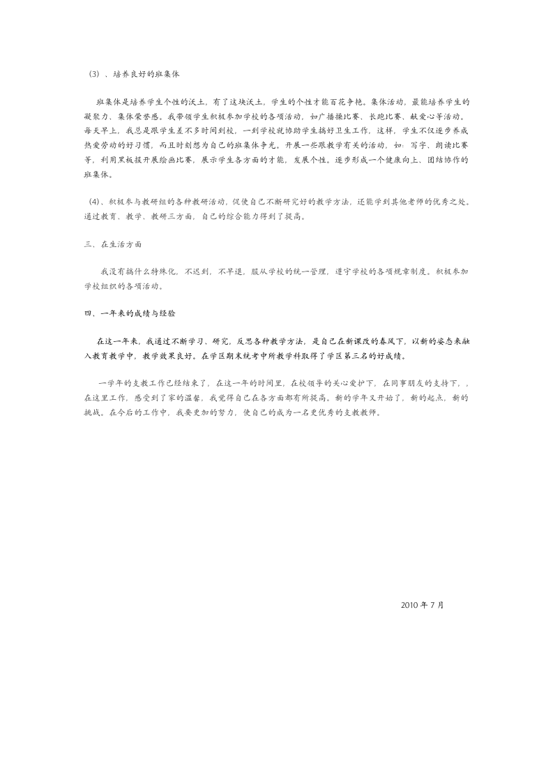 支教述职报告第2页