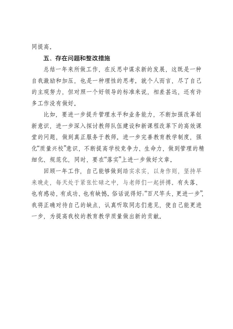 教学副校长述职报告第4页