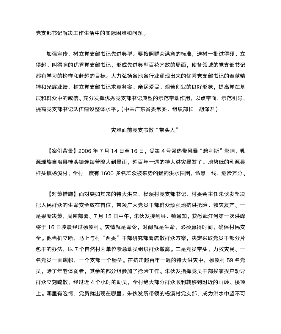 研讨会发言稿第3页