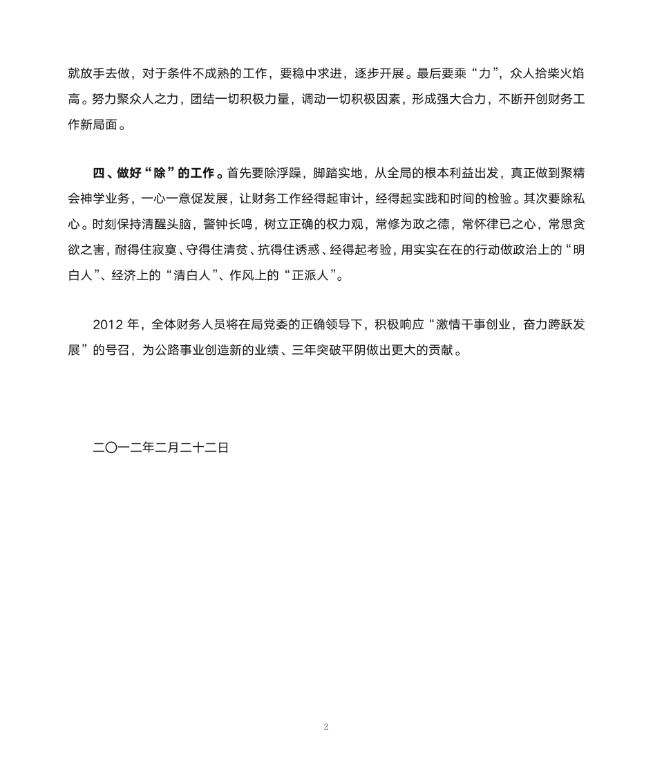 财务科发言稿第2页