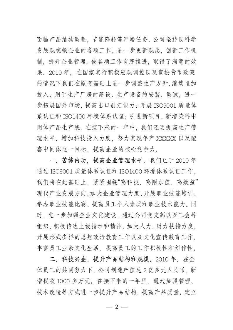 政协代表发言稿第2页