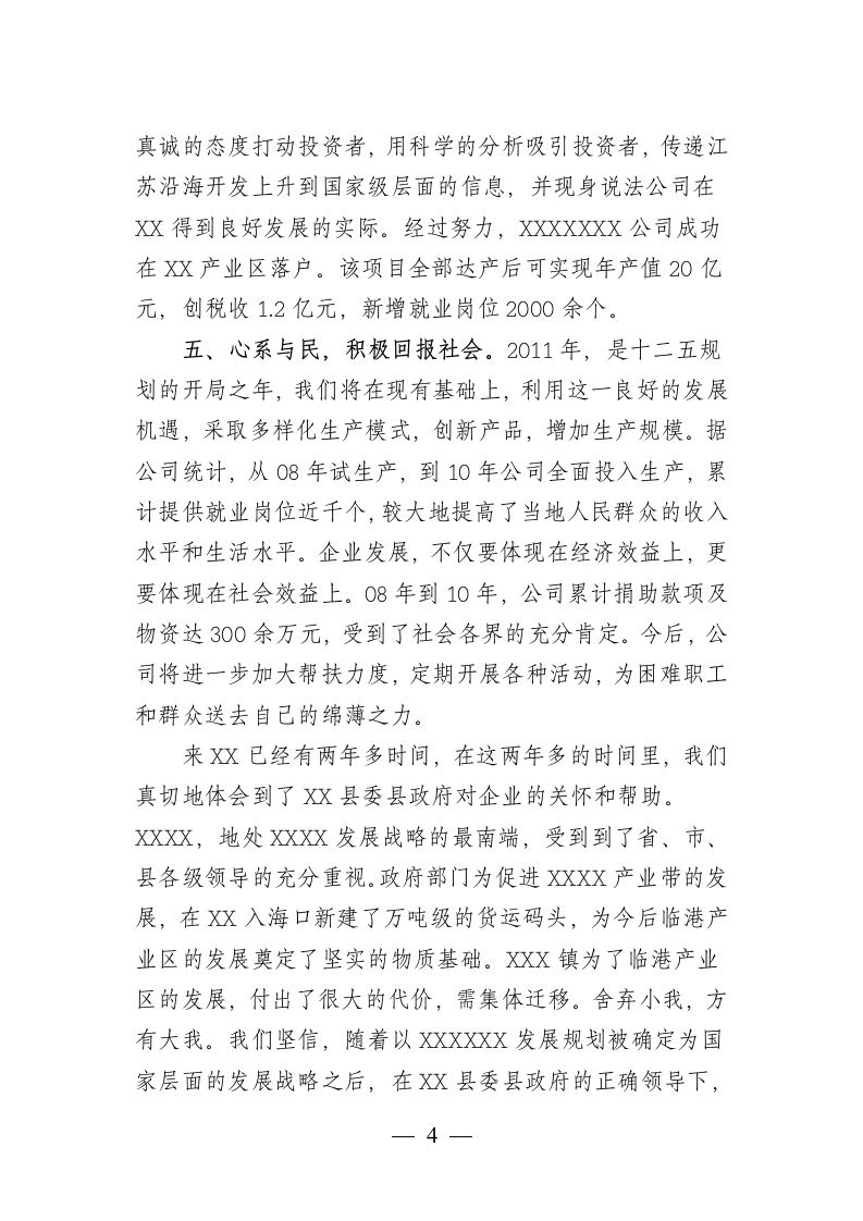 政协代表发言稿第4页