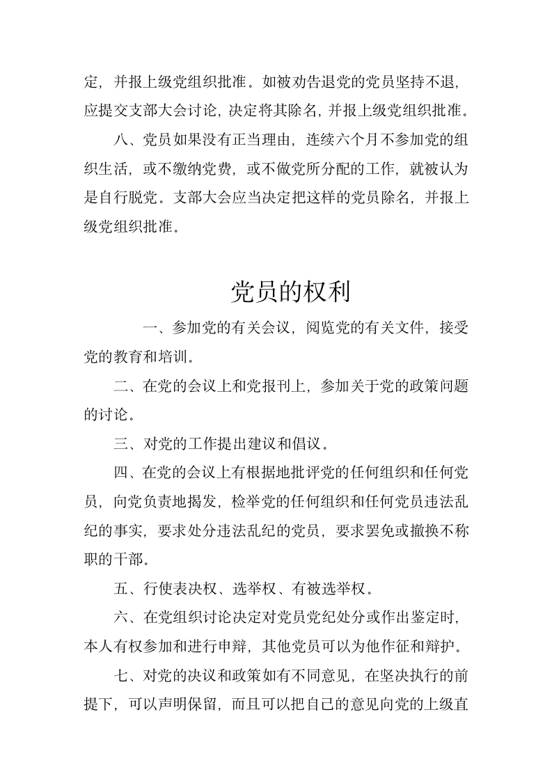 党员管理制度第2页