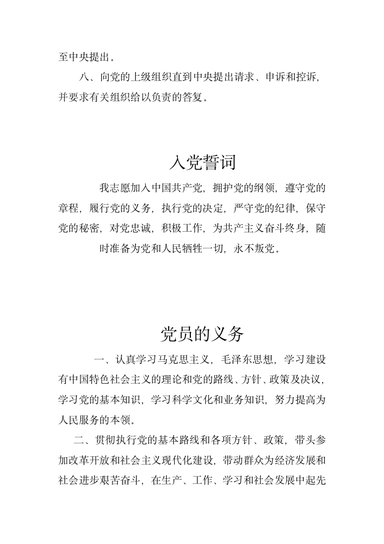 党员管理制度第3页