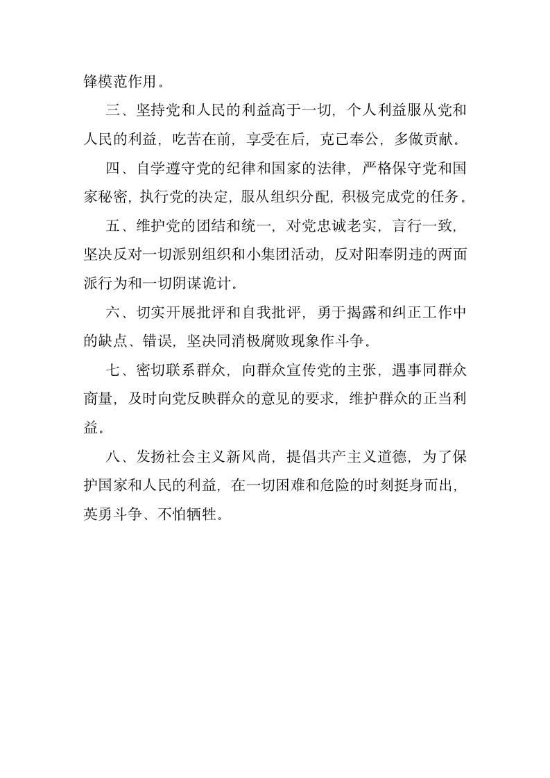 党员管理制度第4页