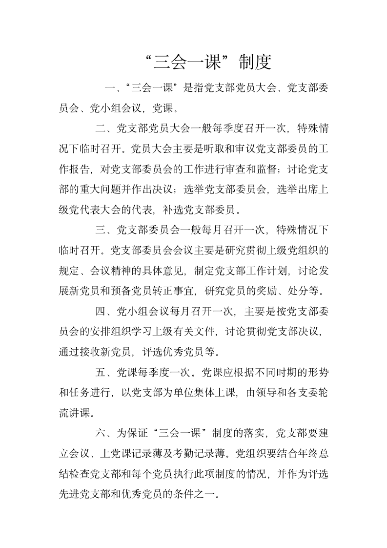 党员管理制度第5页