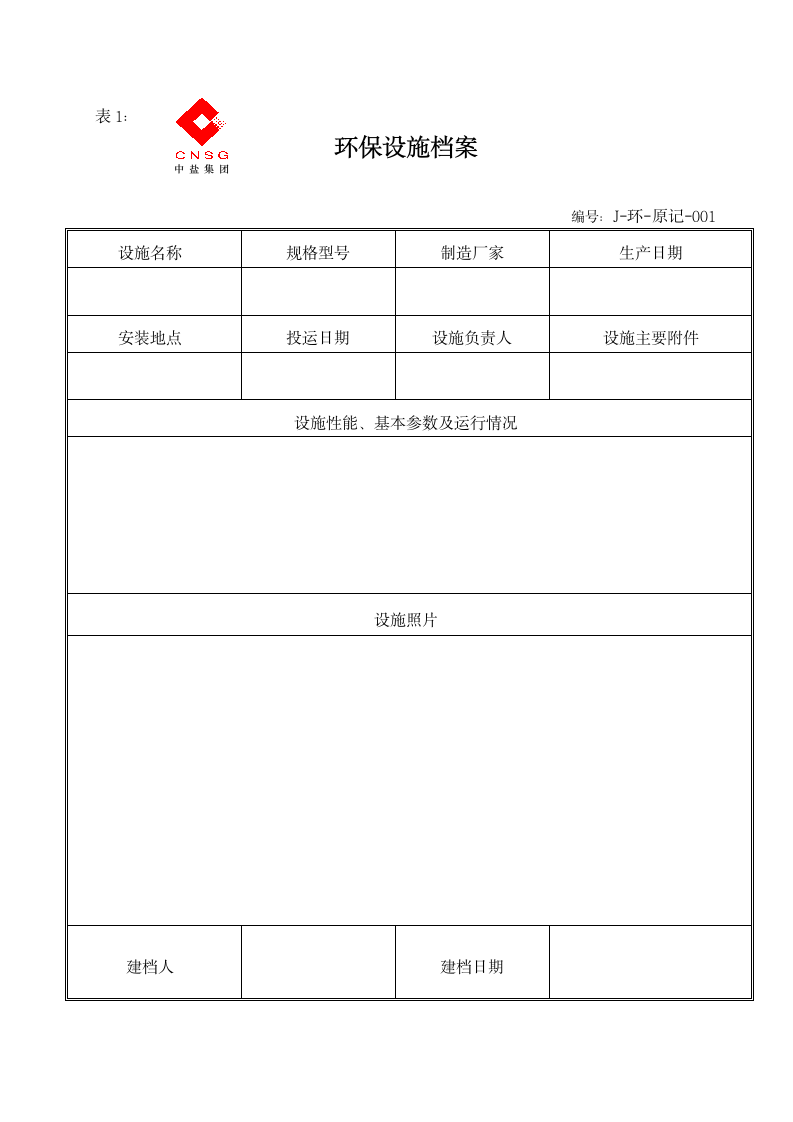 环保管理制度第8页