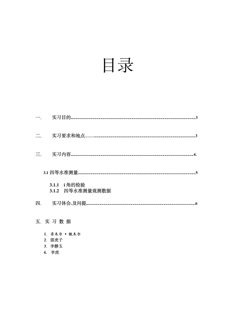 水准测量实习报告第2页