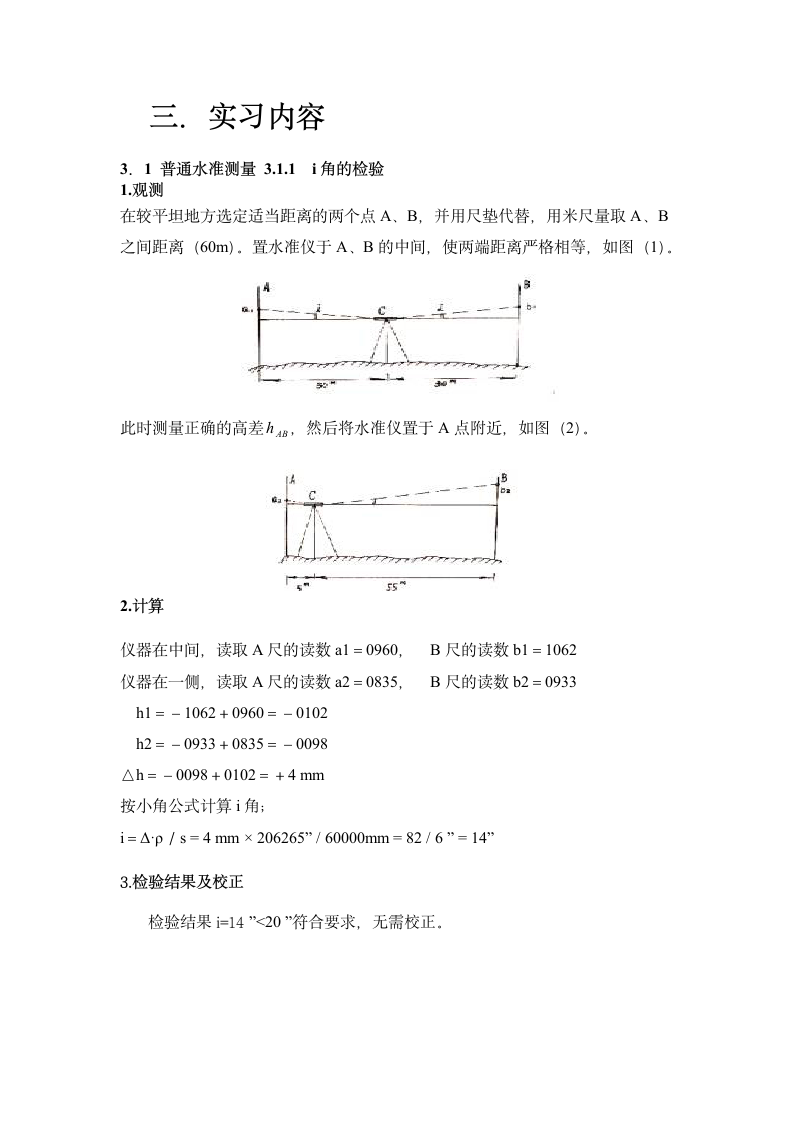 水准测量实习报告第4页