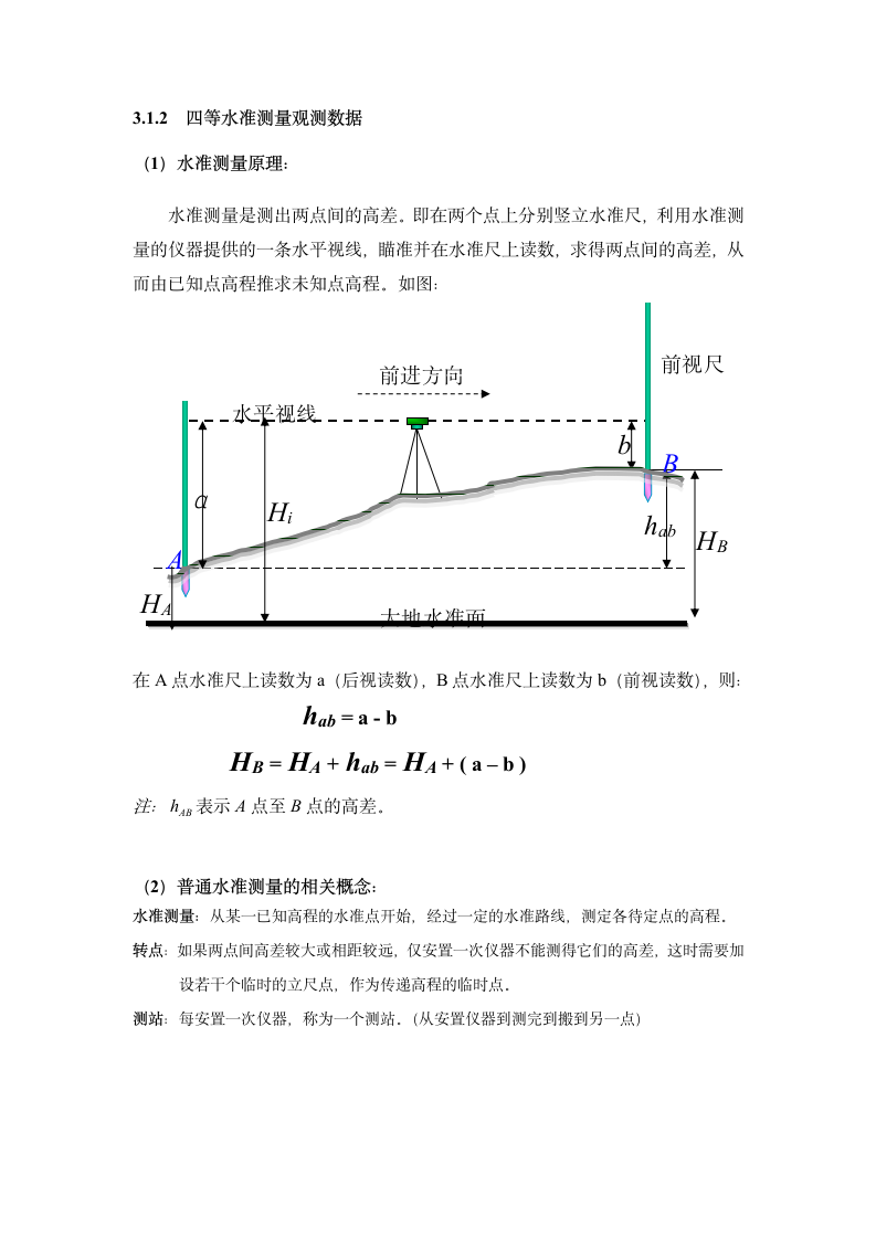 水准测量实习报告第5页