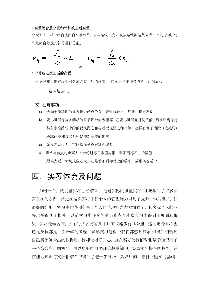 水准测量实习报告第6页