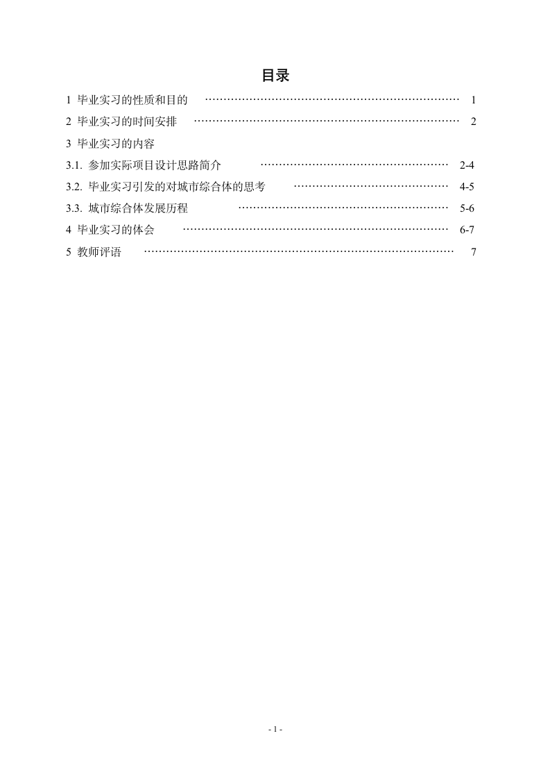 建筑学实习报告第2页