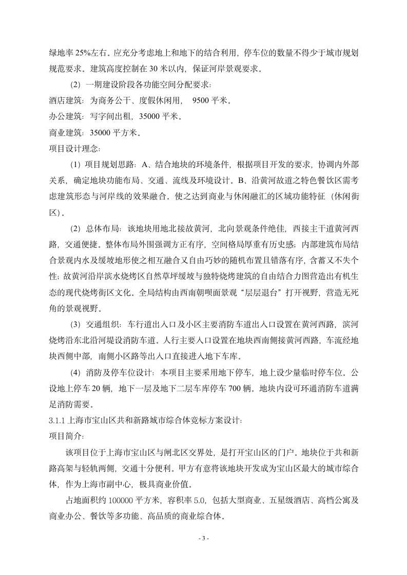 建筑学实习报告第4页