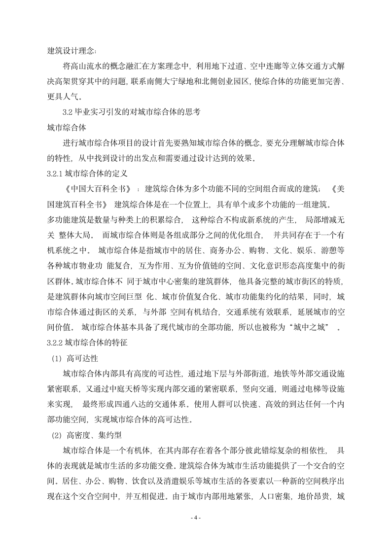 建筑学实习报告第5页