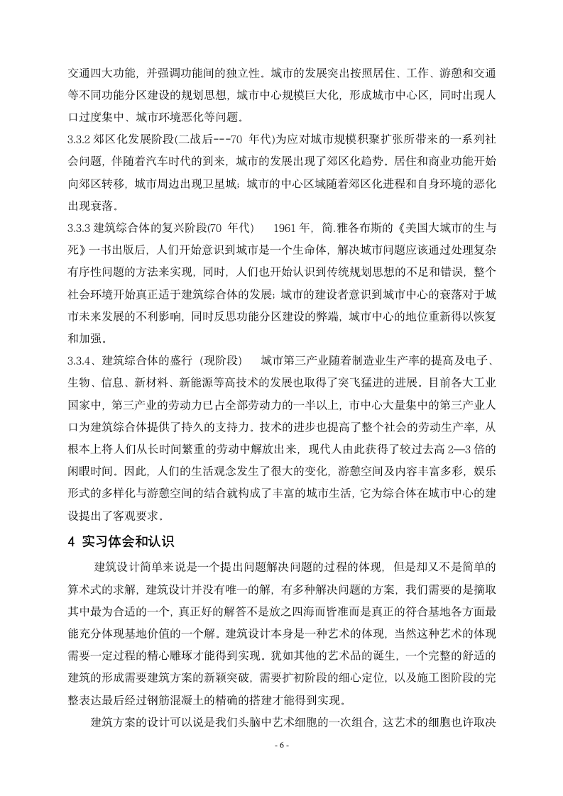 建筑学实习报告第7页