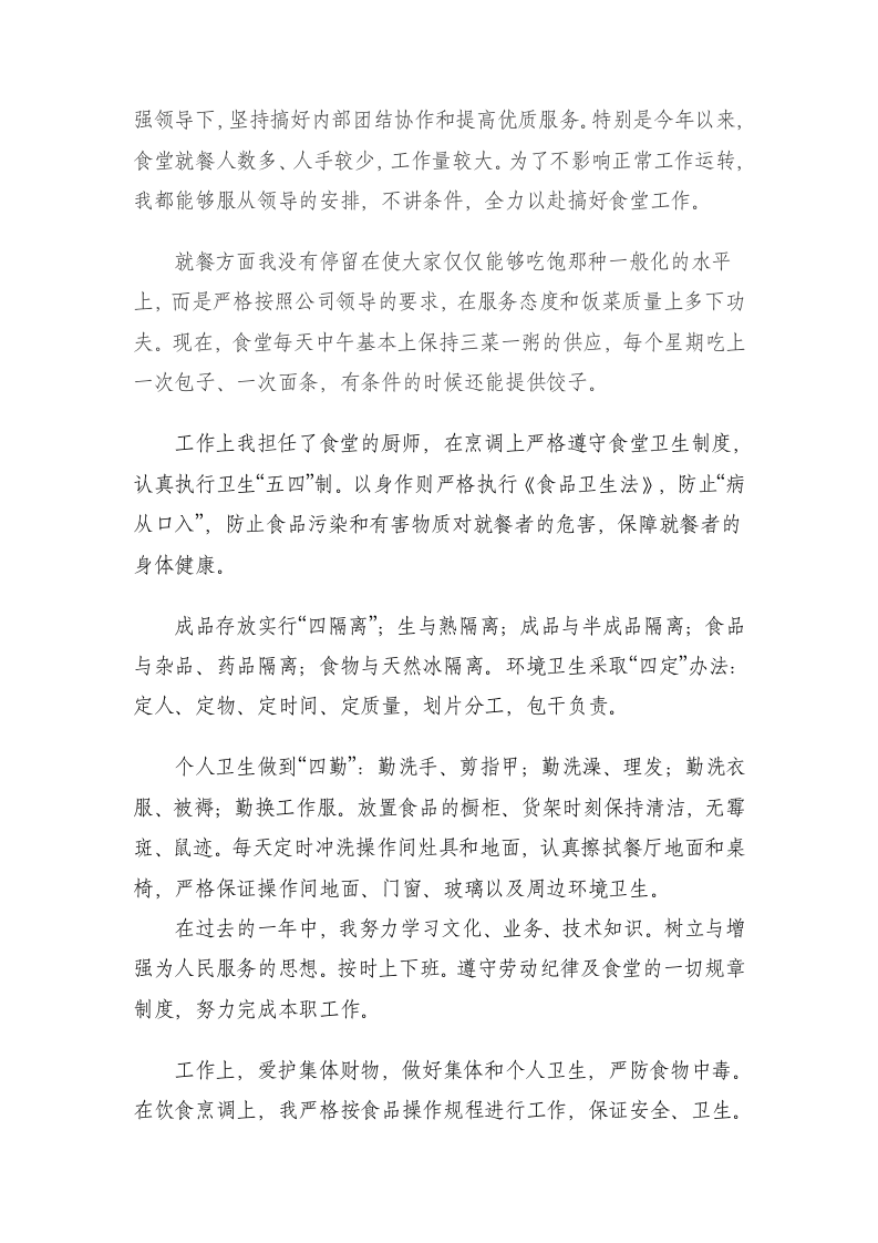 厨师年终工作总结第2页