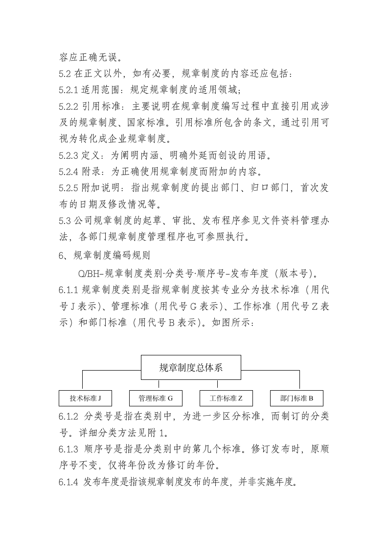 规章制度管理办法第3页