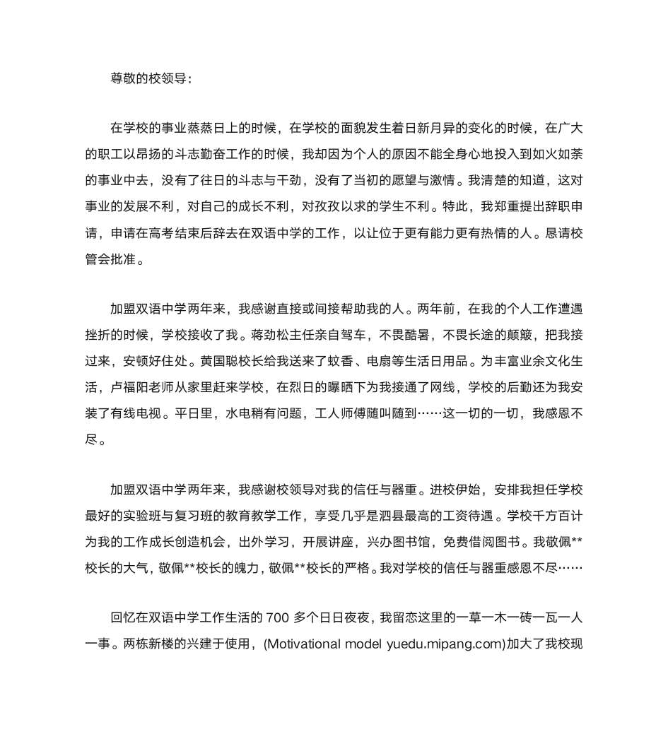 教师辞职申请书第3页