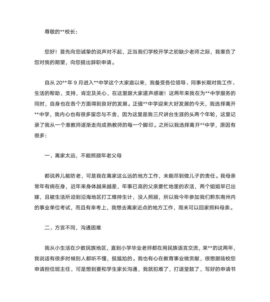 教师辞职申请书第5页