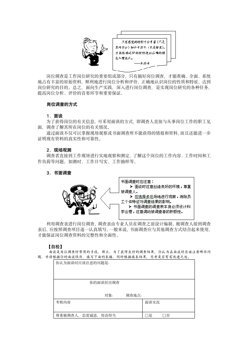 岗位说明书的编写与应用第12页