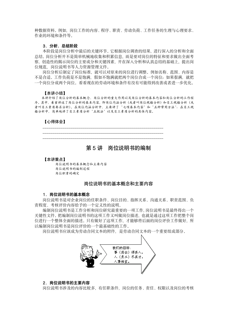 岗位说明书的编写与应用第22页