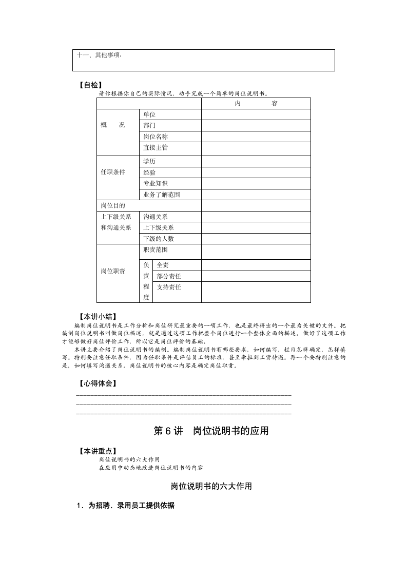 岗位说明书的编写与应用第26页