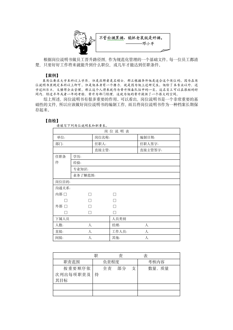 岗位说明书的编写与应用第29页