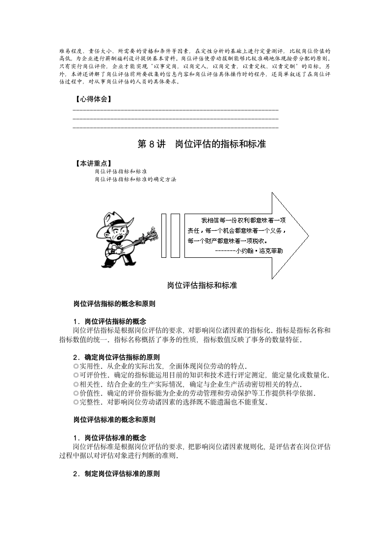 岗位说明书的编写与应用第35页