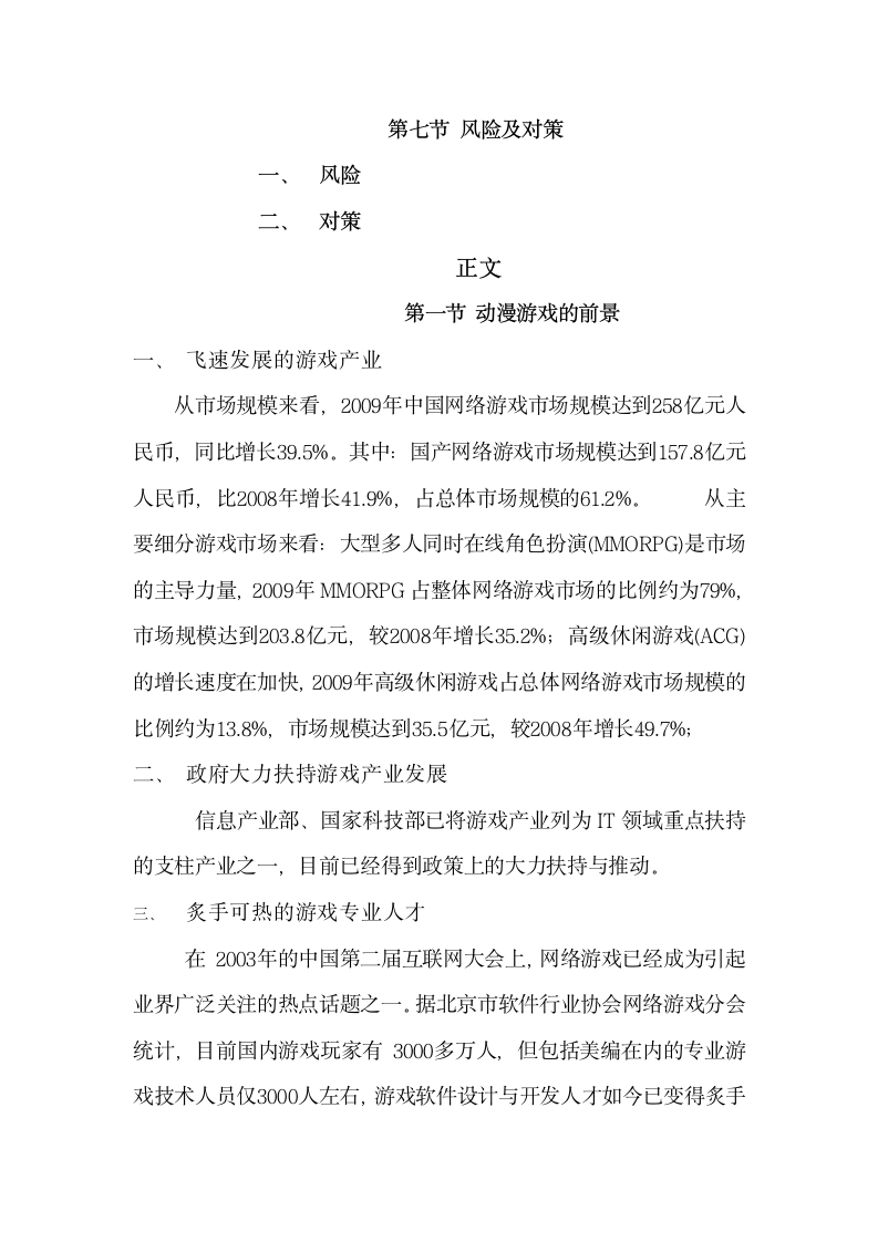 动漫游戏商业计划书第3页