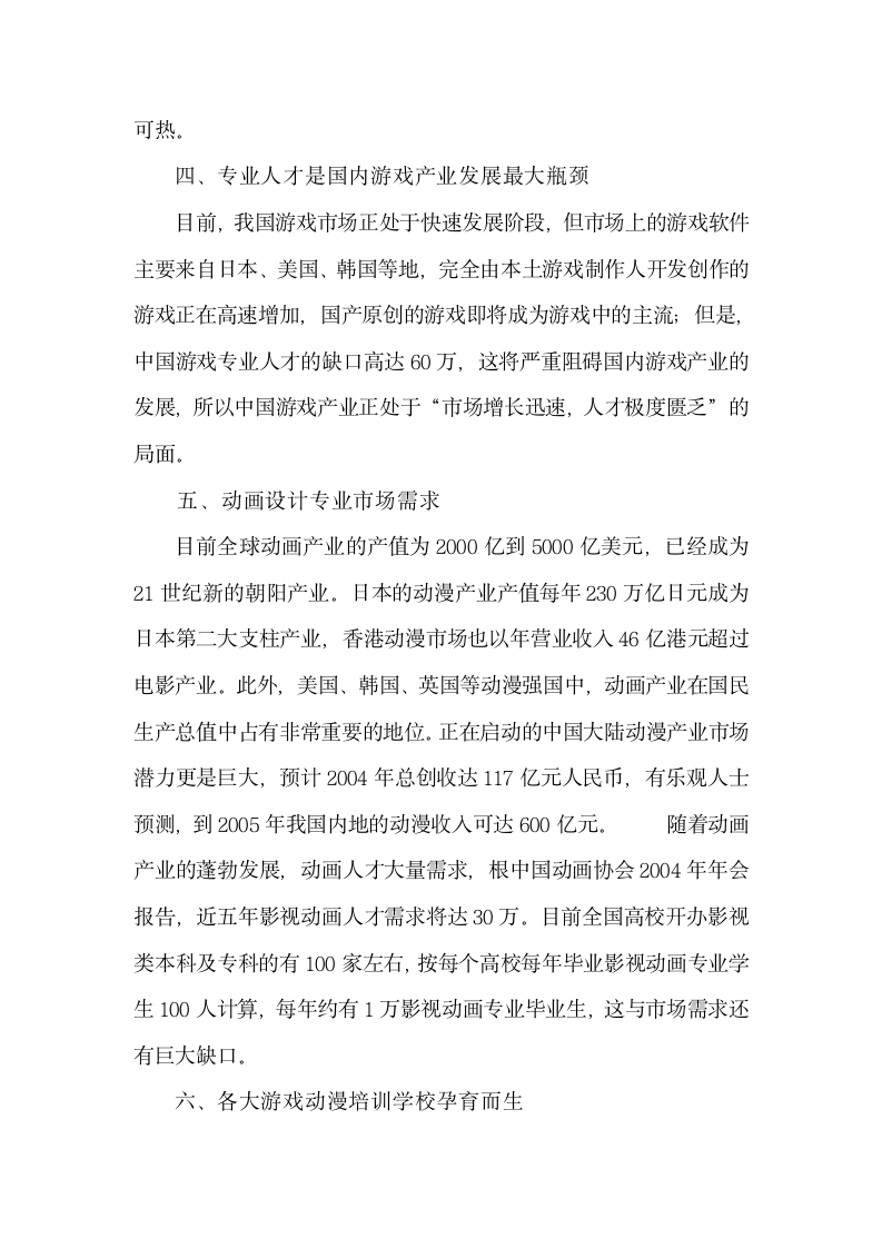 动漫游戏商业计划书第4页