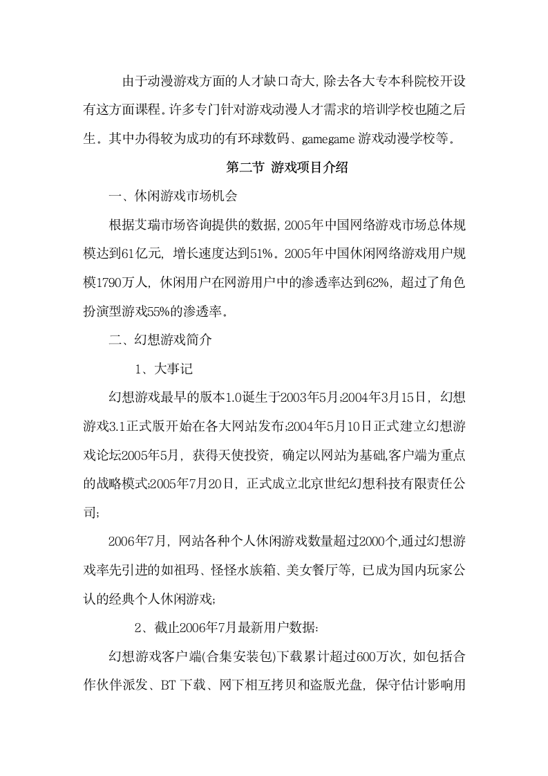 动漫游戏商业计划书第5页