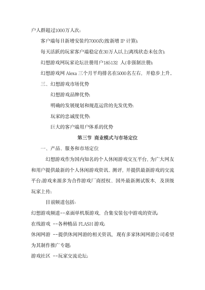 动漫游戏商业计划书第6页