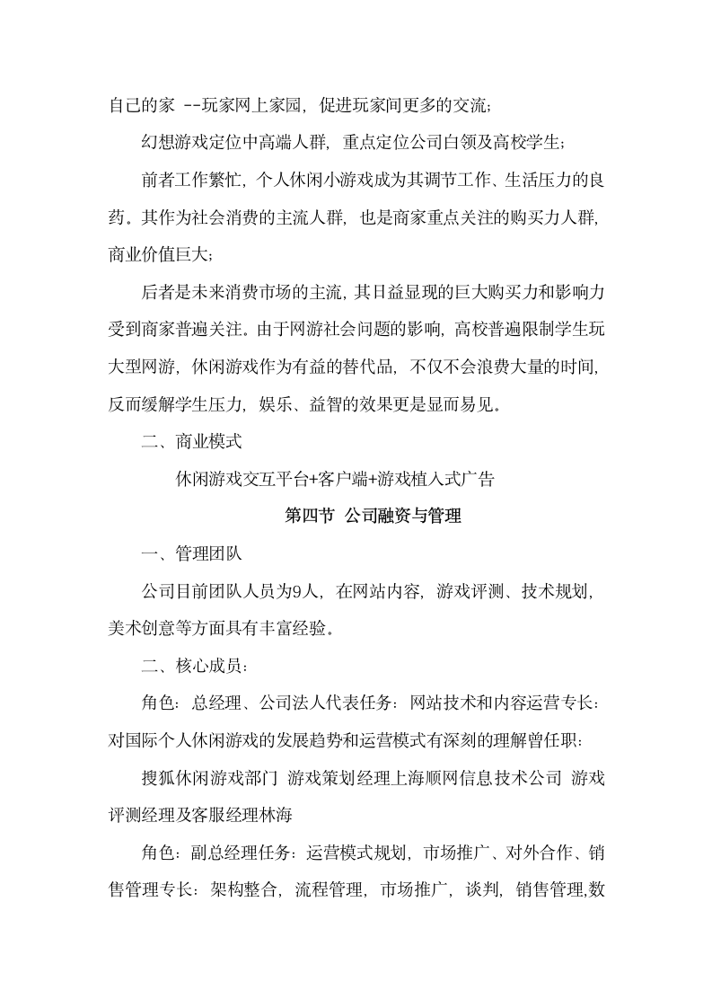 动漫游戏商业计划书第7页