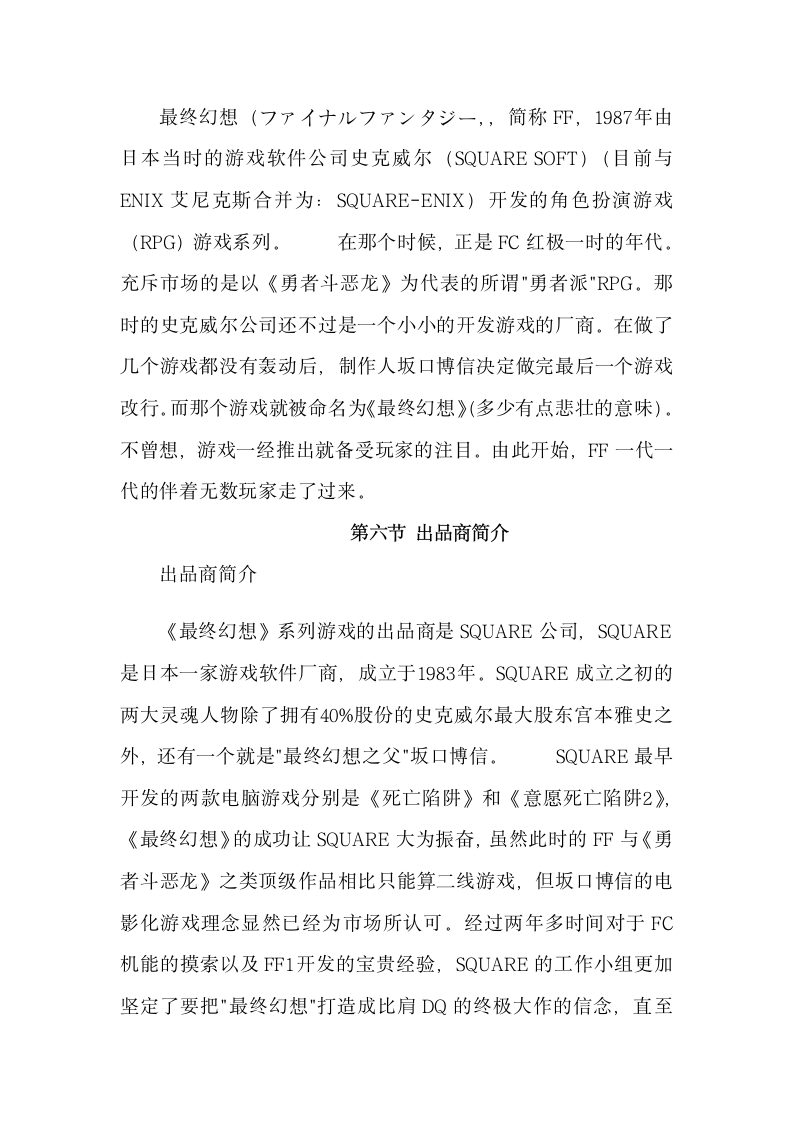 动漫游戏商业计划书第9页