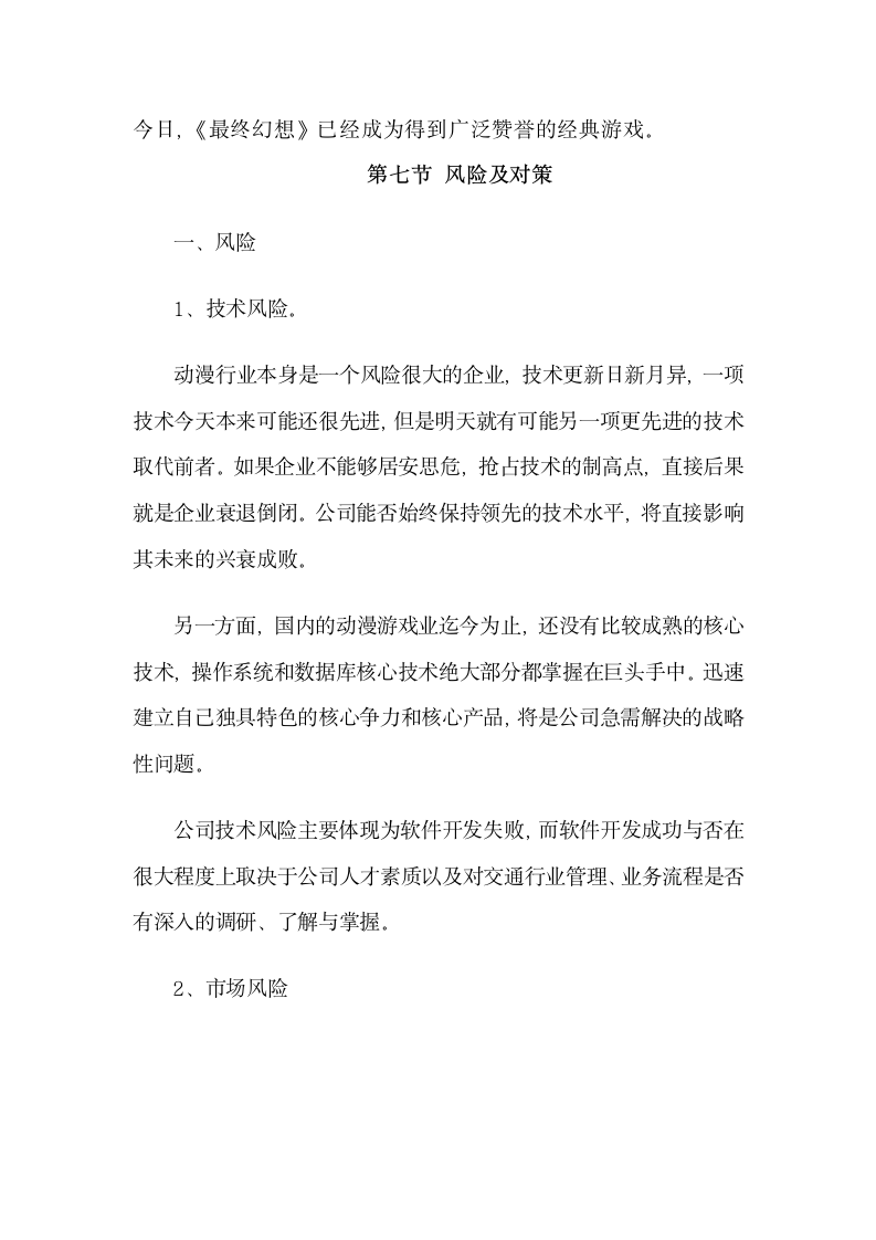 动漫游戏商业计划书第10页