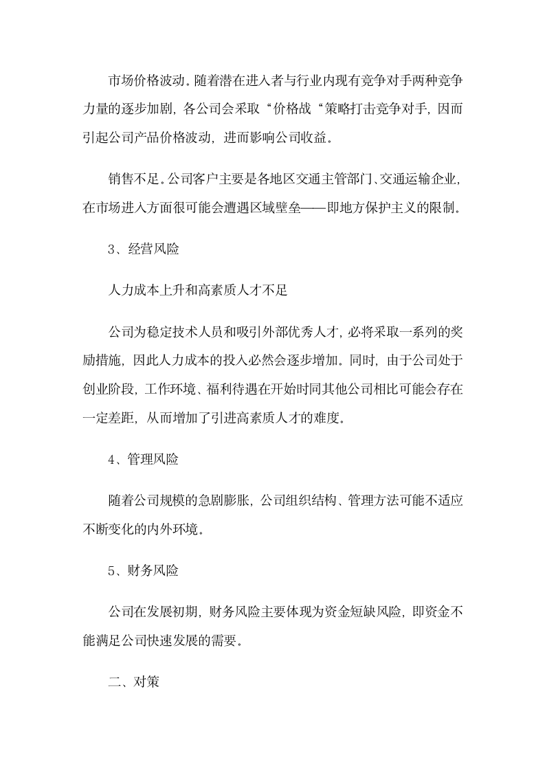 动漫游戏商业计划书第11页