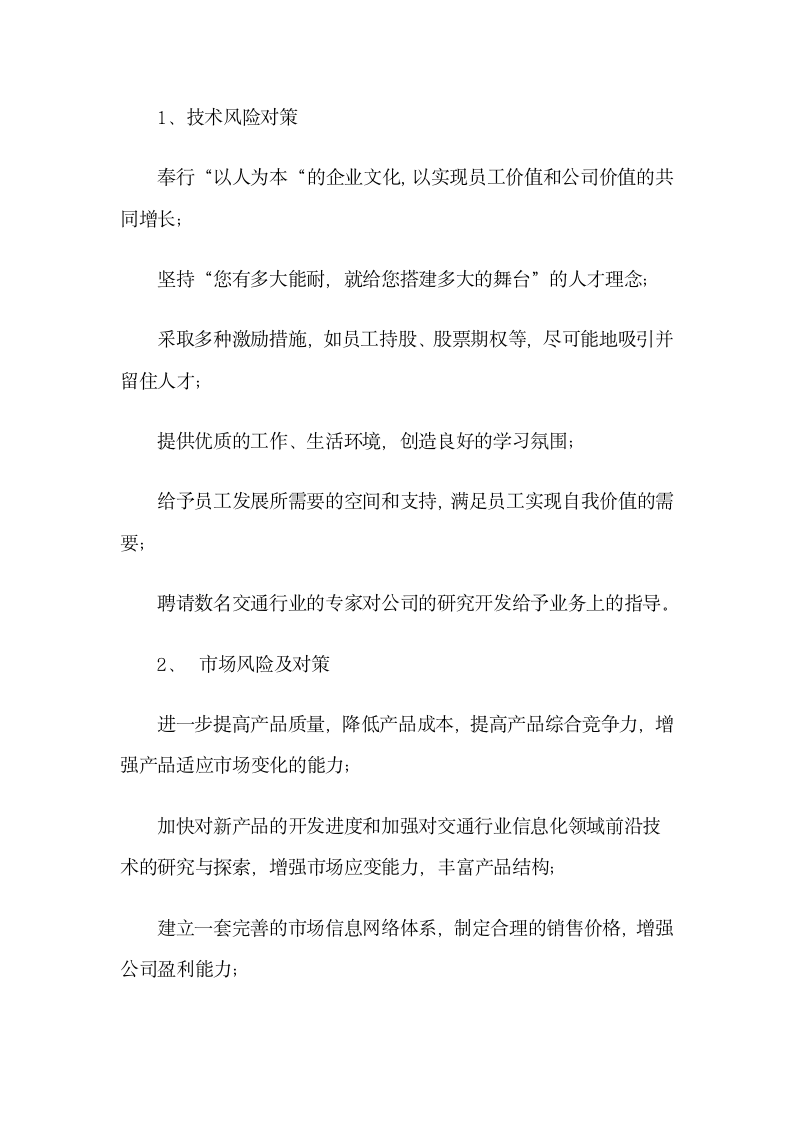 动漫游戏商业计划书第12页