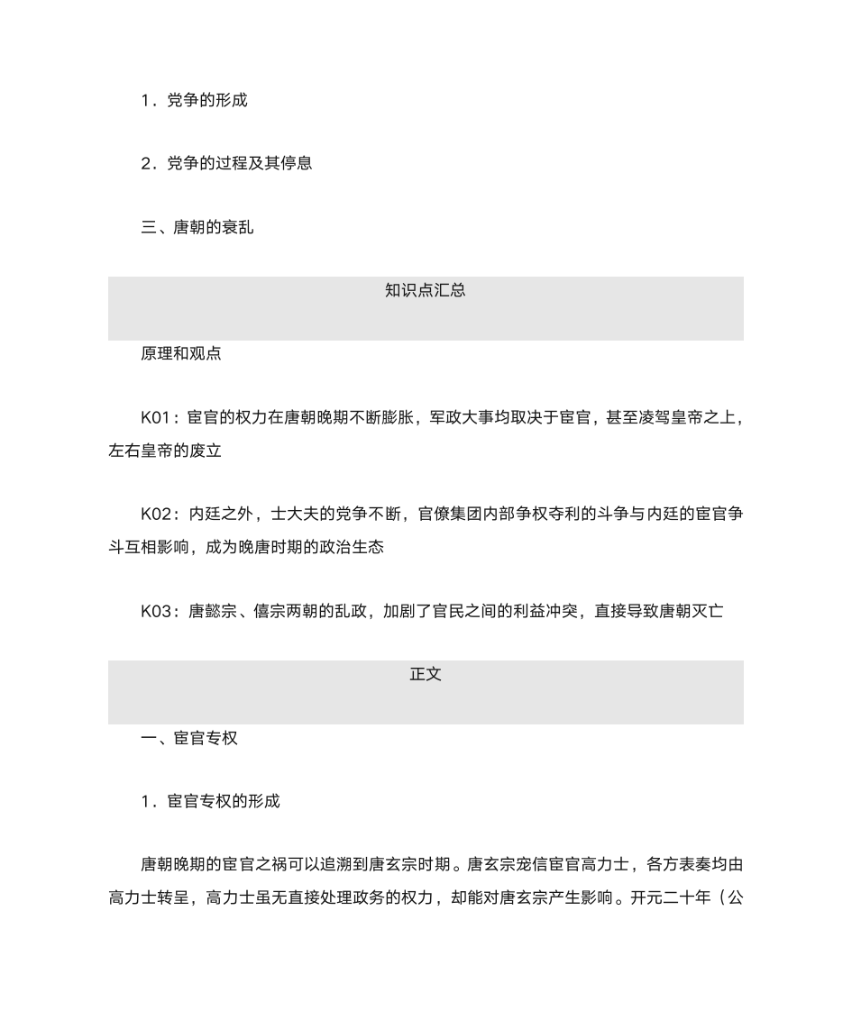 唐朝历史第76页