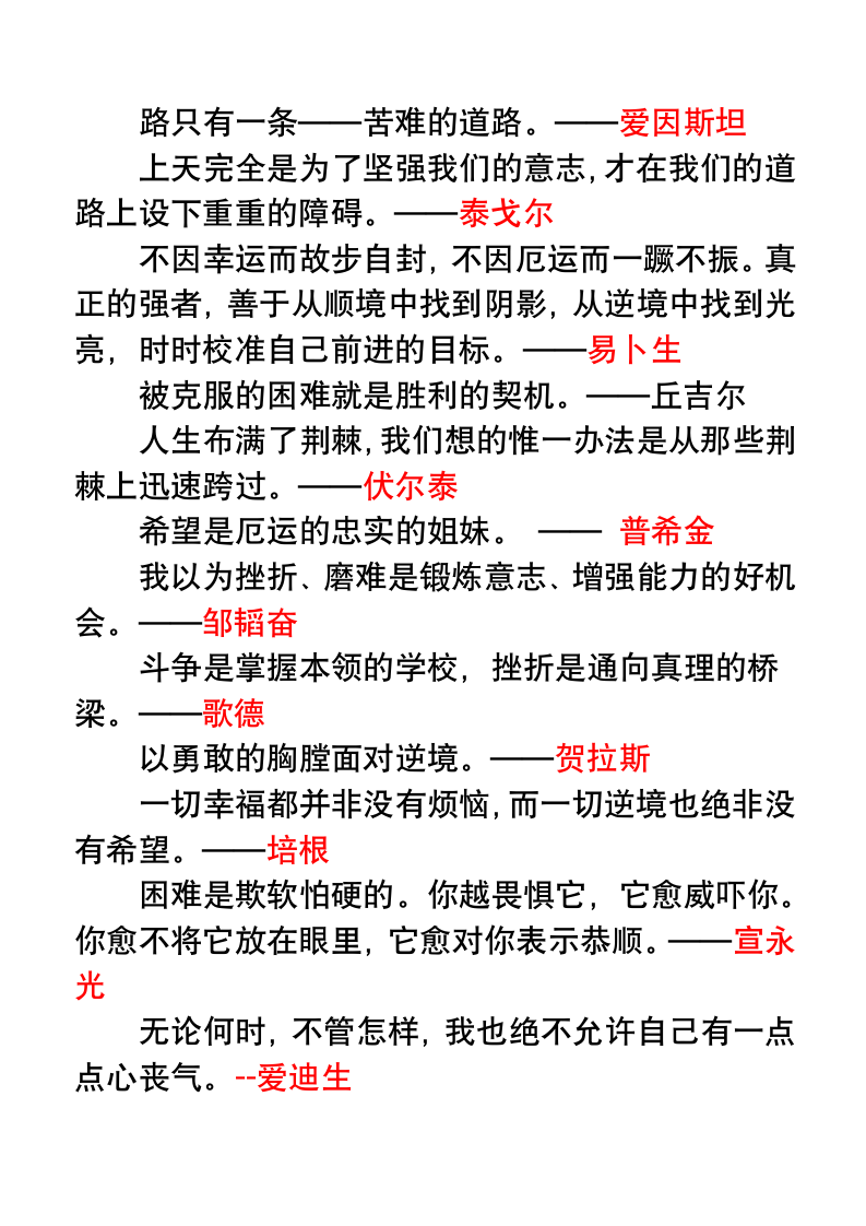 有关挫折的名言警句第2页