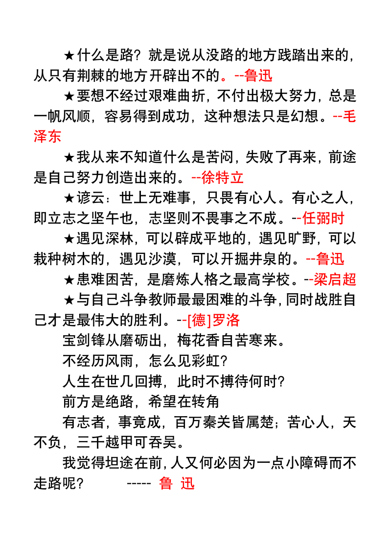 有关挫折的名言警句第4页