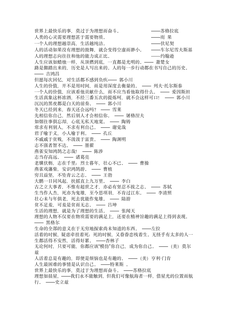 关于理想名人名言