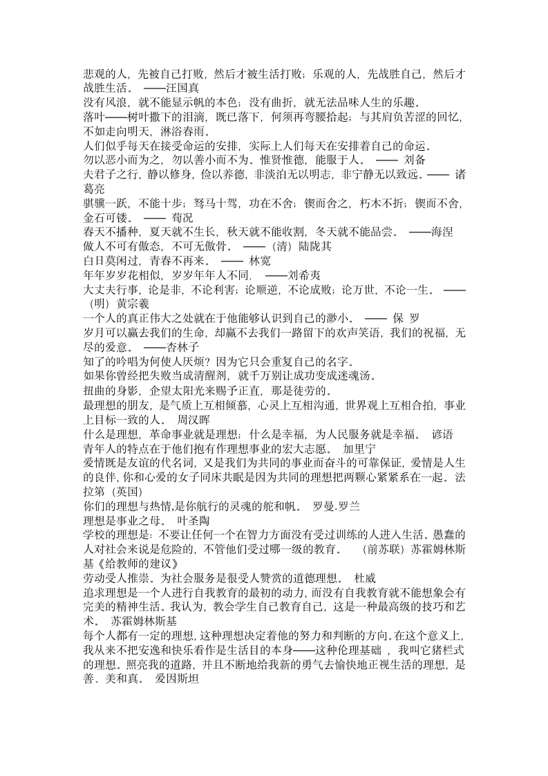 关于理想名人名言第2页